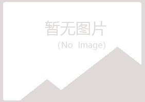 玉山县岑迷机械有限公司